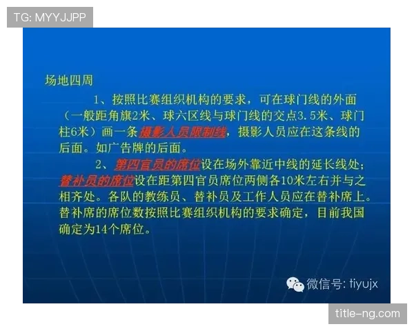 足球比赛中球门尺寸的标准规则及裁判监督要求解析 足球比赛中球门尺寸的标准规则及裁判监督要求解析
